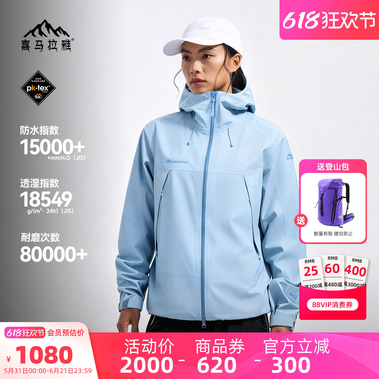 喜马拉雅H3500冲锋衣女款硬壳2026夏季新款防风防水户外徒步外套