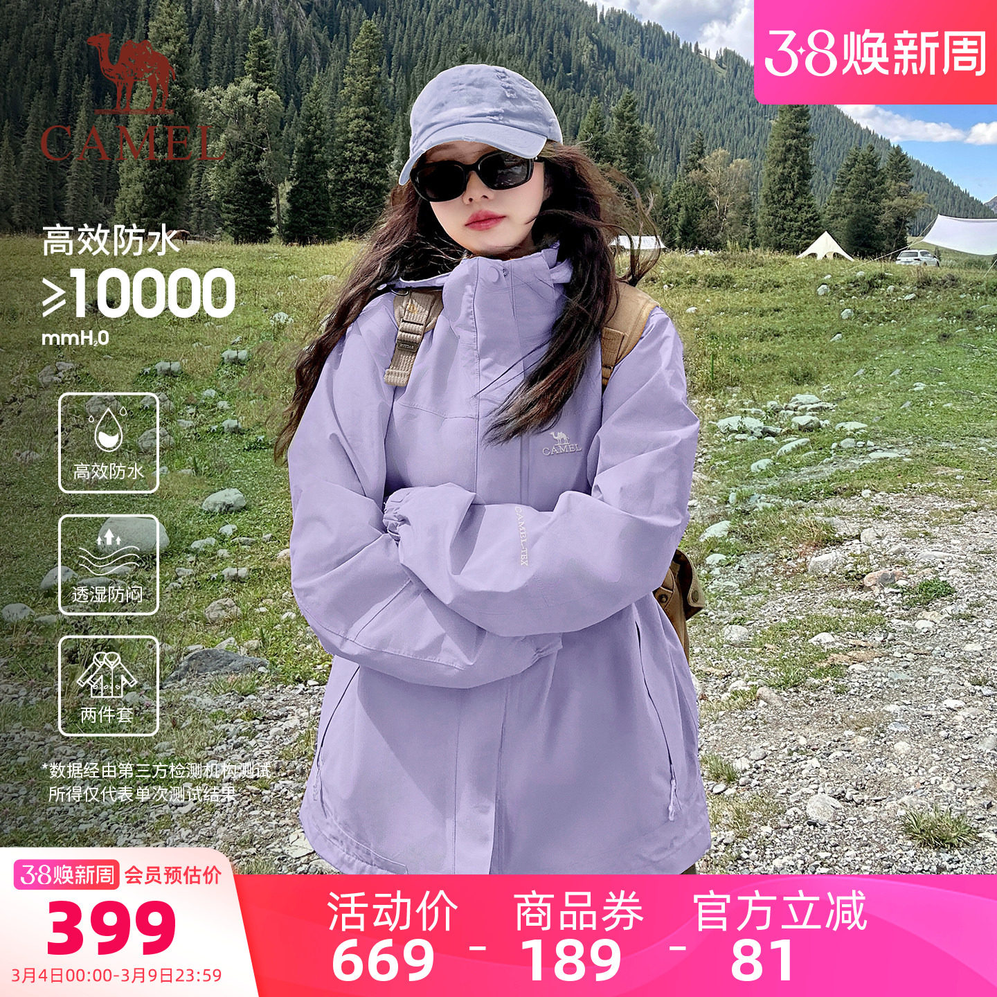 【丁香紫】骆驼冲锋衣男女三合一紫色外套户外三防防水旅游登山服