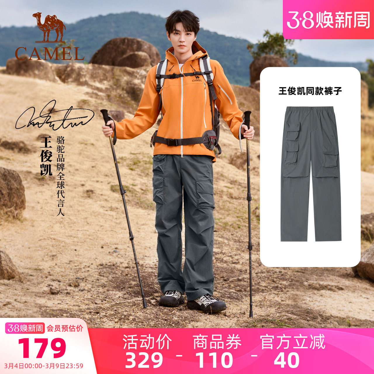 [王俊凯同款]骆驼户外速干长裤男夏凉感防晒徒步登山工装伞兵裤女