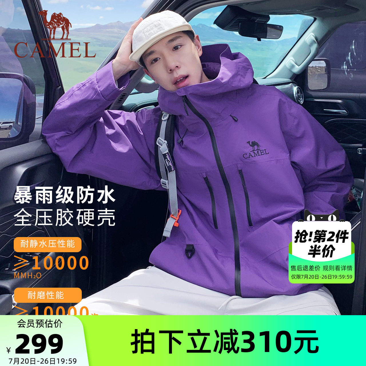 【骆驼星空紫】男装时尚冲锋衣男春秋防风登山服旅行进藏夹克外套