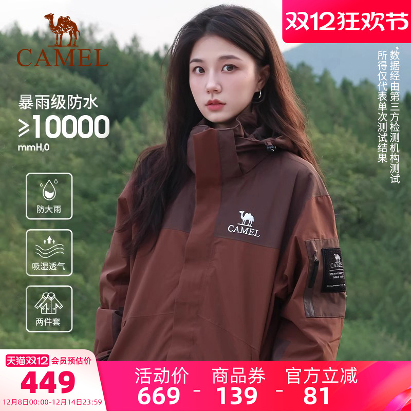 骆驼棕色三合一冲锋衣男女可拆卸两件套户外防暴雨登山服进藏外套