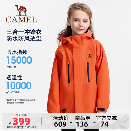 骆驼儿童冲锋衣三合一防风防水