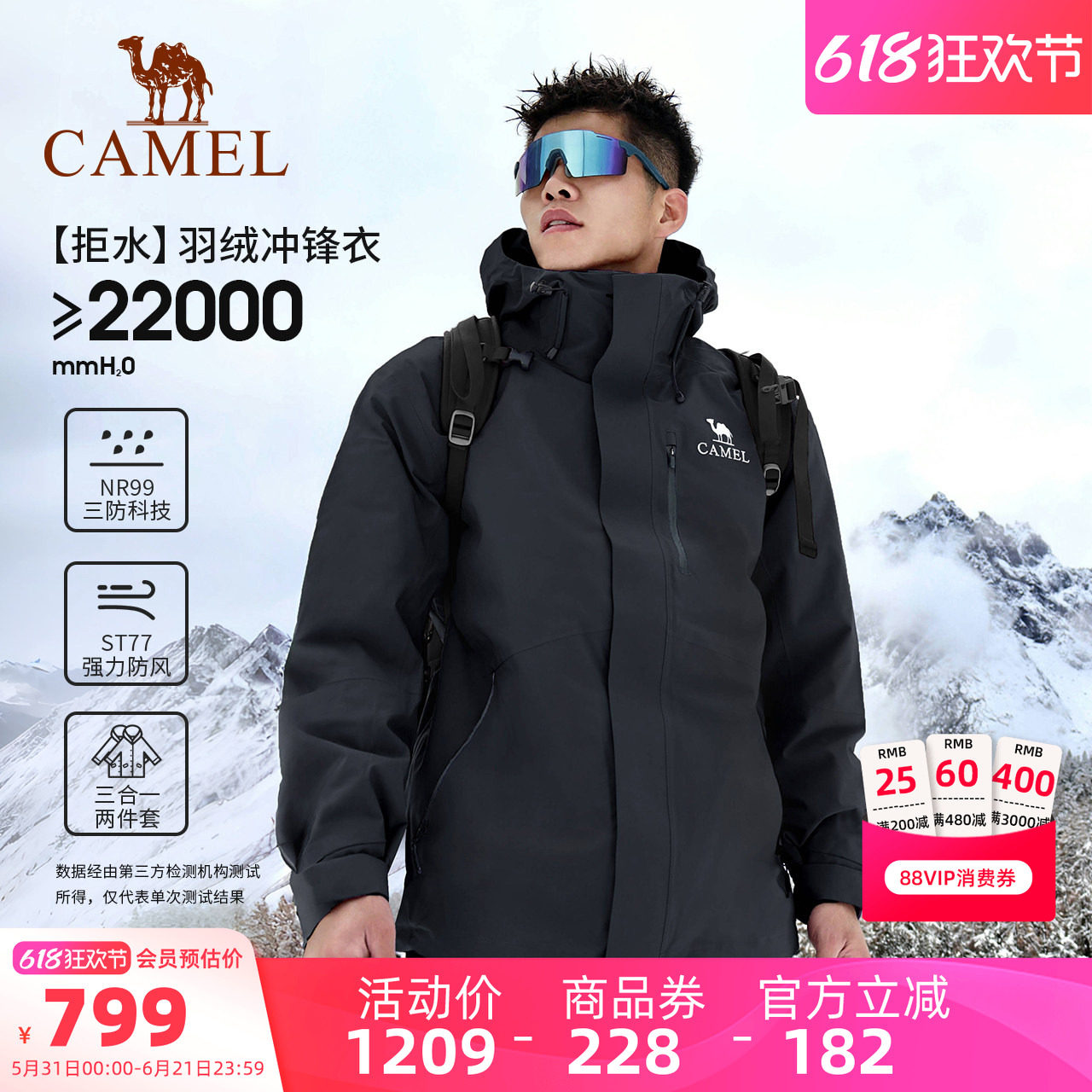 【羽绒内胆】骆驼户外黑色冲锋衣男羽绒服三合一防水外套滑雪服女