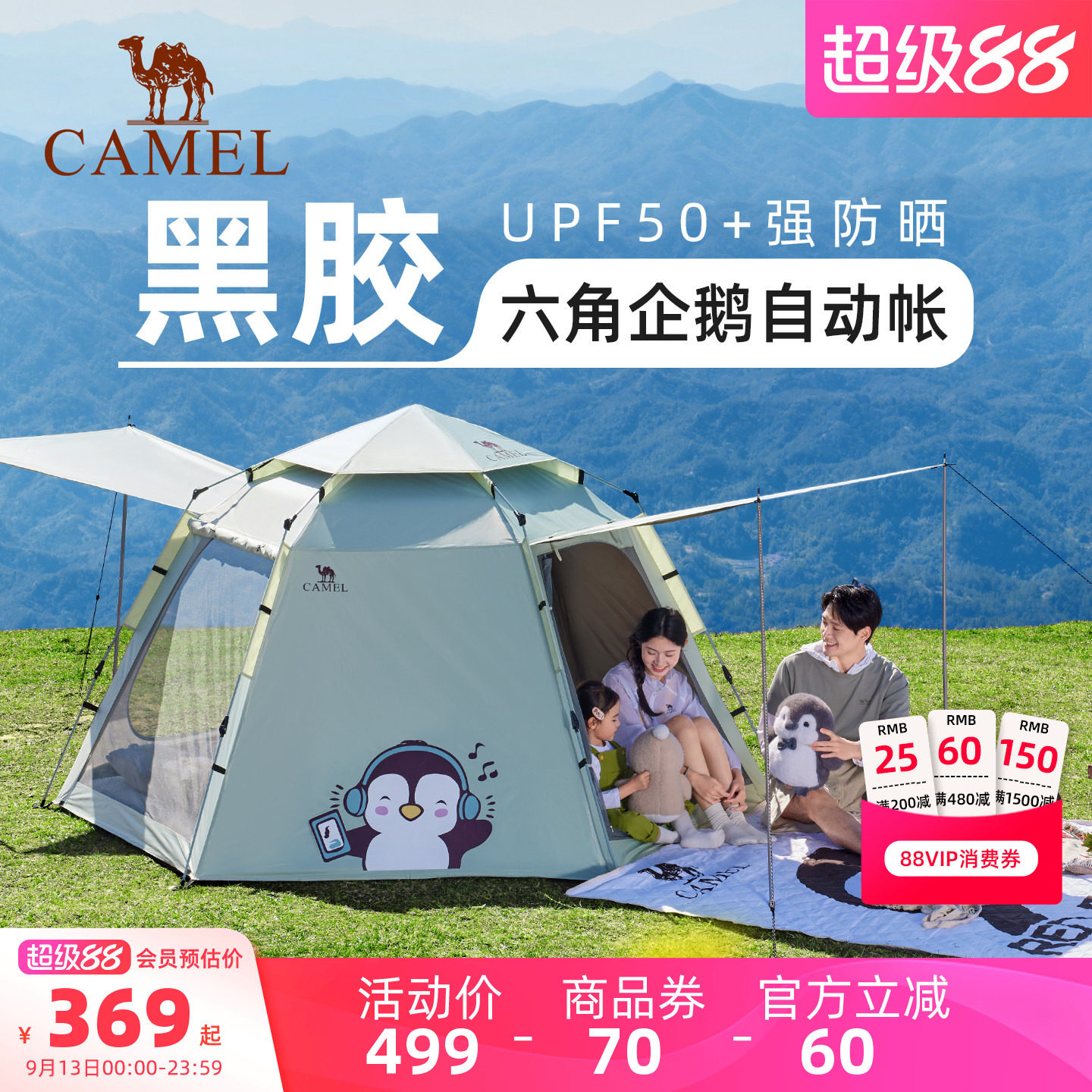 骆驼抱抱鹅六角黑胶户外露营公园野营自动速开帐篷2026新品