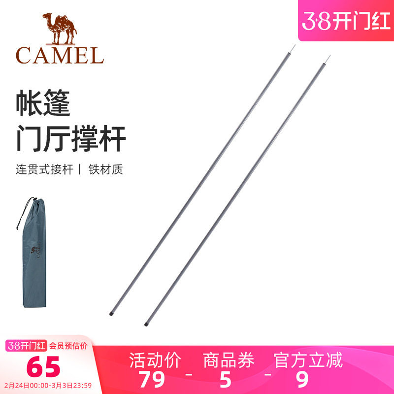 骆驼户外帐篷配件零件帐篷门厅撑杆支架帐篷天幕支撑杆便携2支装