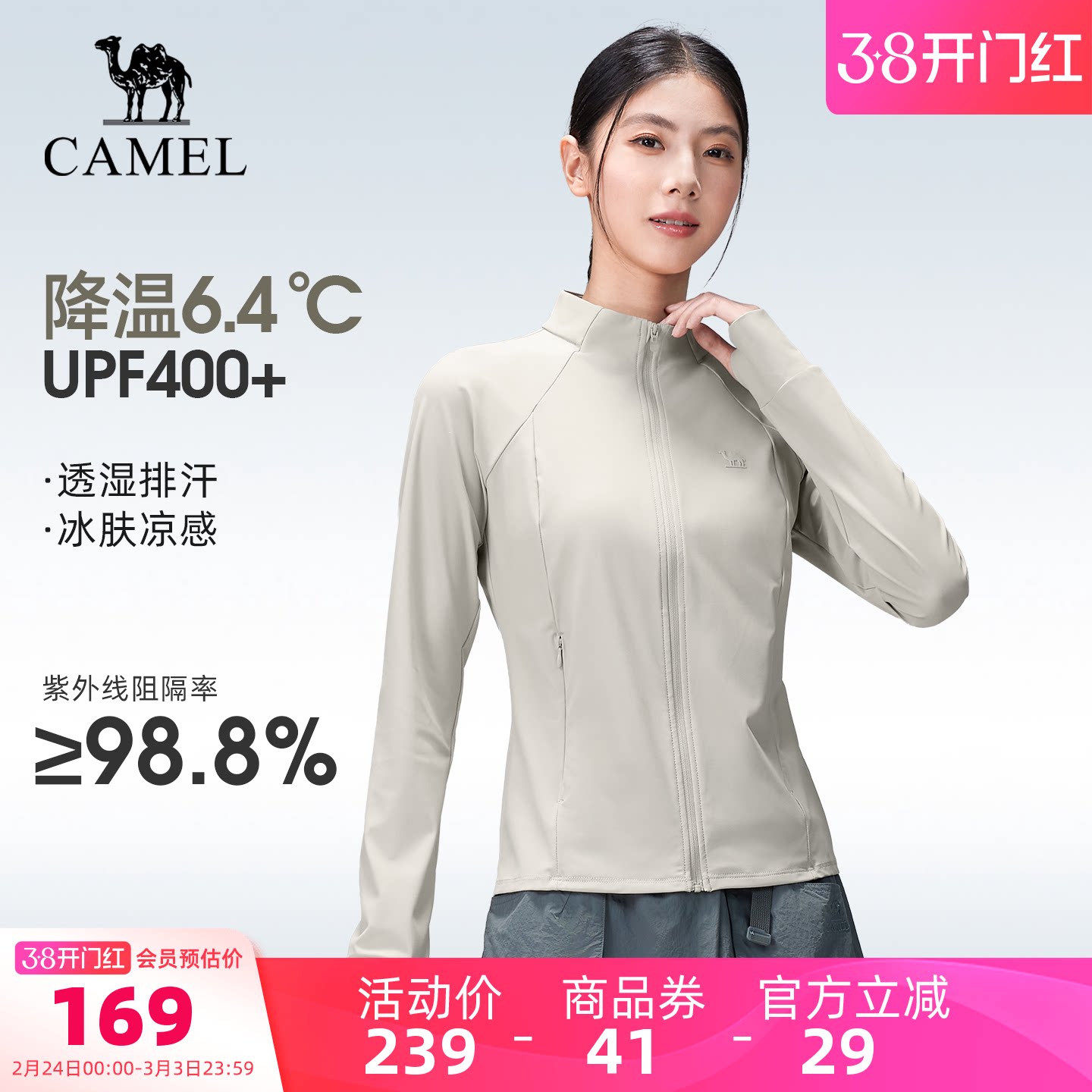 骆驼户外原纱防晒衣2026春夏新款女款凉感速干高弹立领外套防晒服