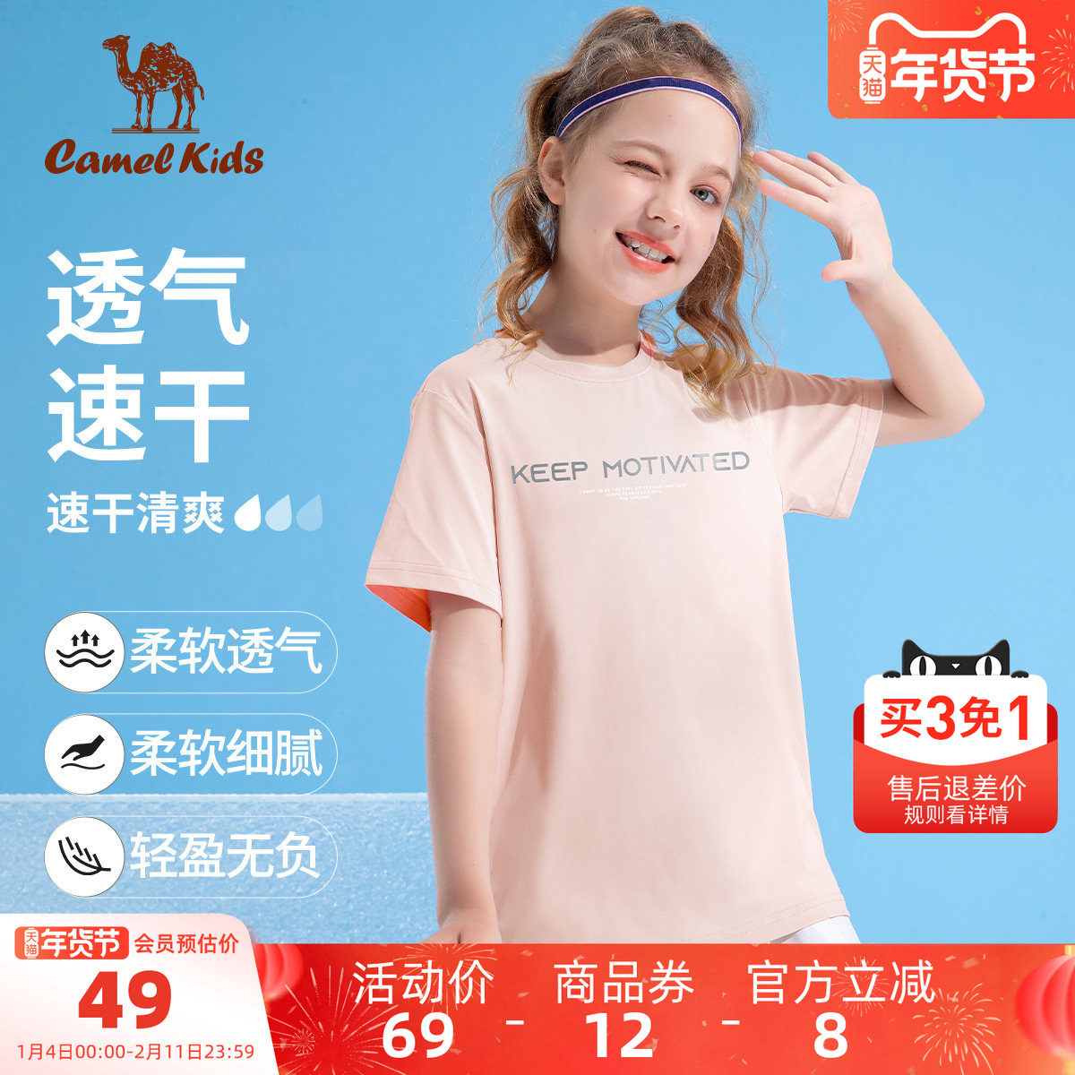骆驼儿童速干短袖夏季2025新款冰丝透气男童T恤跑步男童运动上衣,童装/婴儿装/亲子装,儿童速干T恤,淘宝优惠券,粉丝福利购,淘宝优惠卷