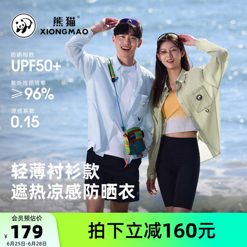 骆驼熊猫系列户外防晒衣女衬衫夏季轻薄凉感透气UPF50+情侣外套男