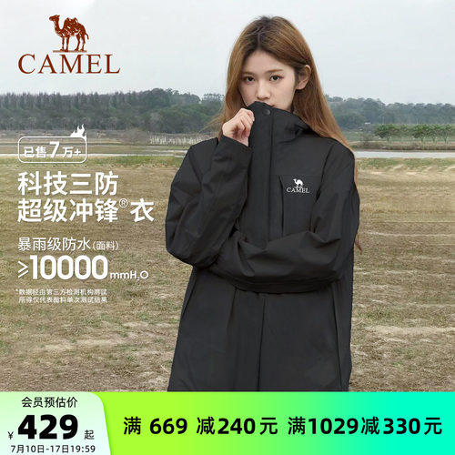 骆驼经典款冲锋衣三合一可拆卸