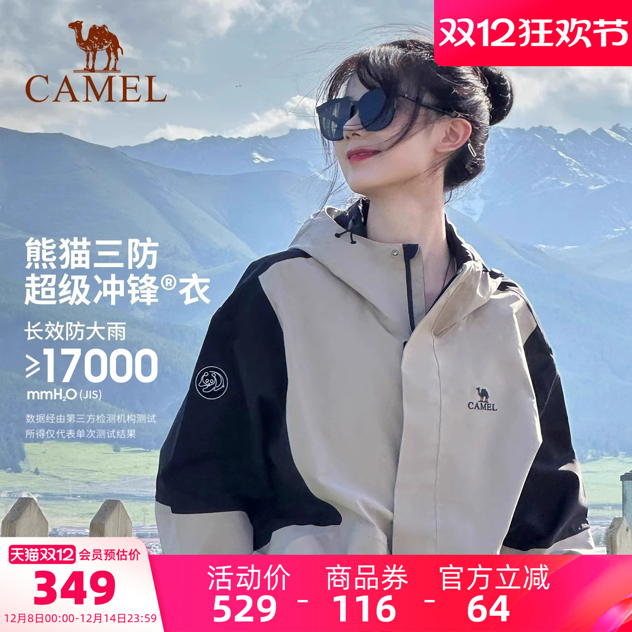 熊猫三防单层硬壳冲锋衣骆驼