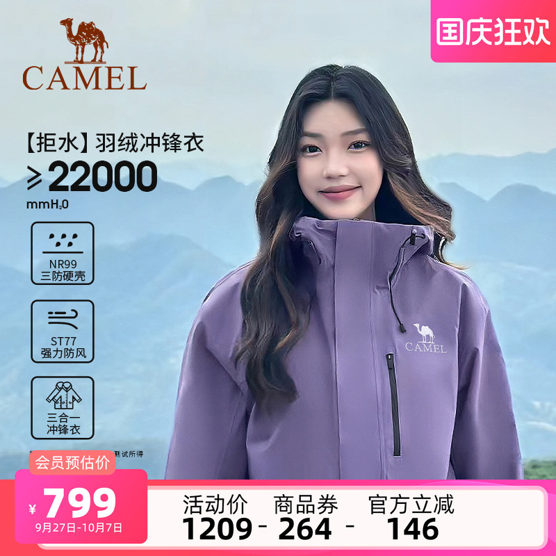 [羽绒版]骆驼三合一冲锋衣羽绒服内胆男女款防水外套紫色登山服装