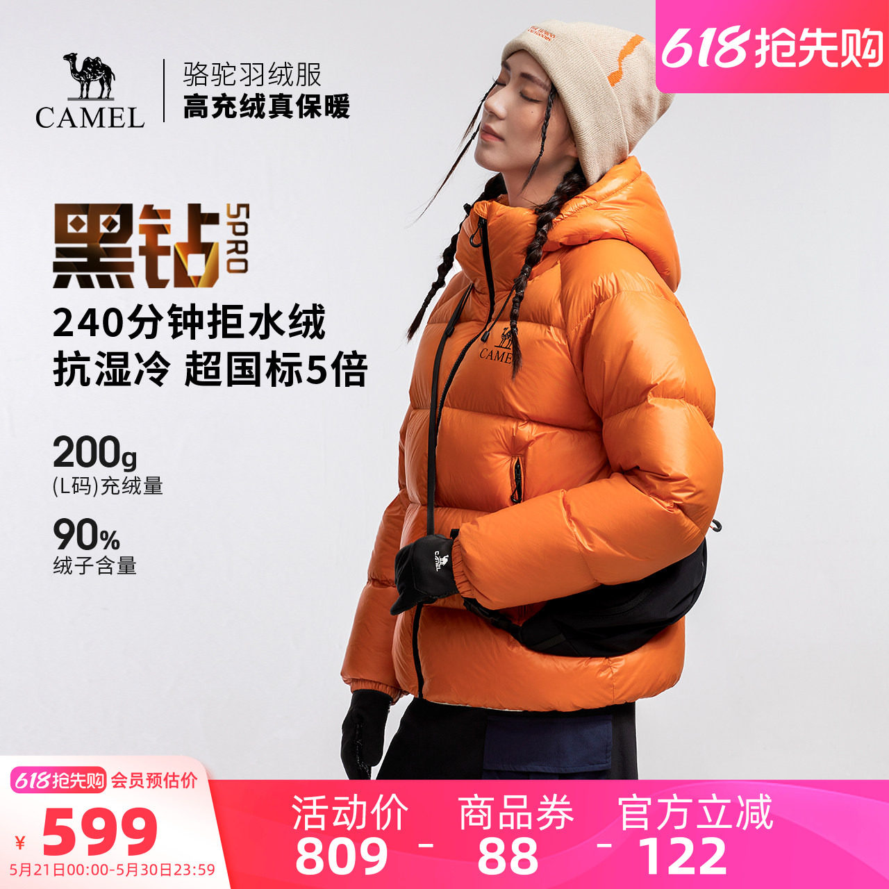 骆驼黑钻5PRO户外羽绒服冬季新款女款男款防风外套拒水绒面包服