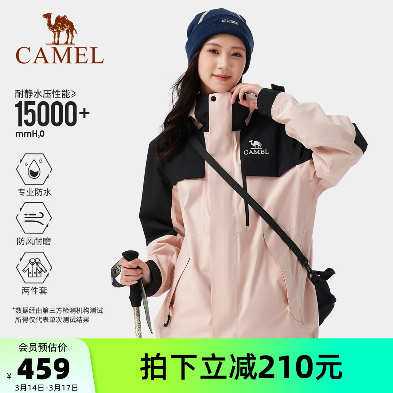 骆驼女装冲锋衣外套三合一2026春秋户外登山服防风防水休闲外套女