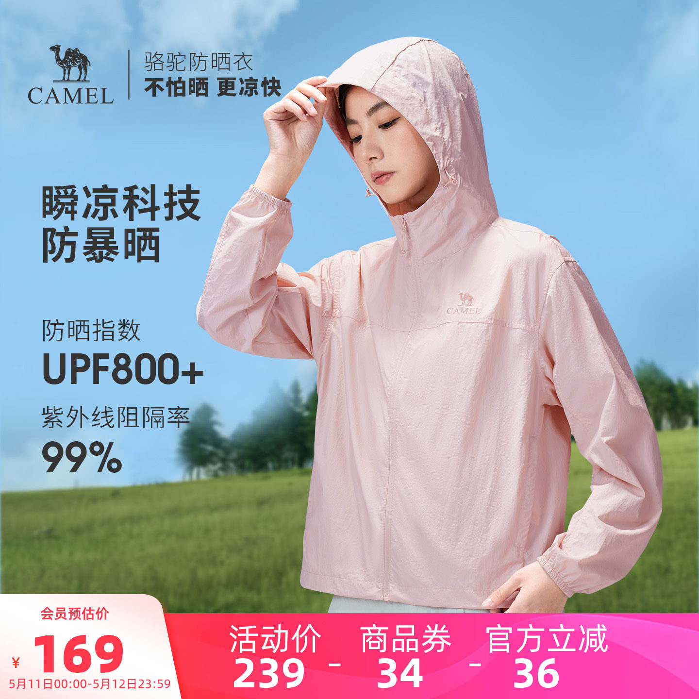 骆驼沐光 | 户外防晒衣26夏季女款轻薄透气皮肤衣防晒服运动外套