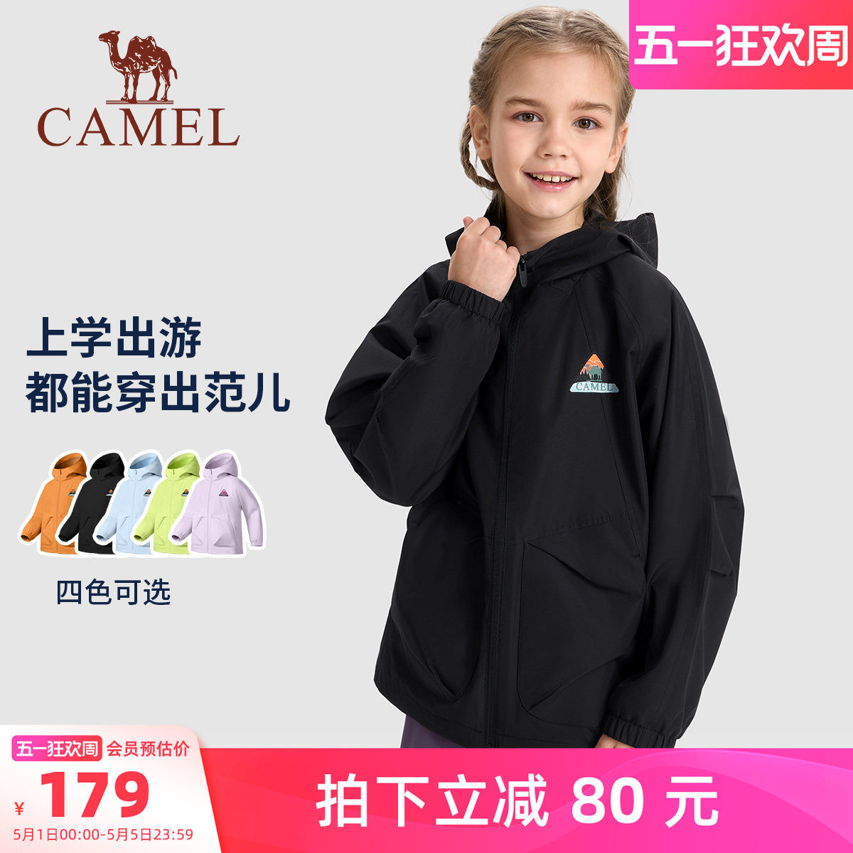 小骆驼儿童外套2026新款连帽户外休闲登山服防水男童女童夹克风衣