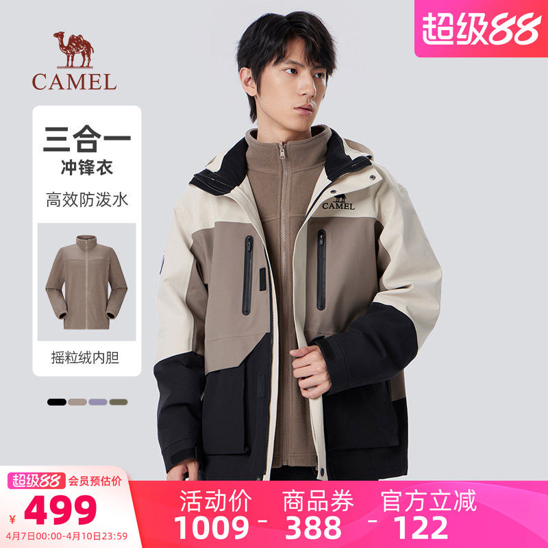 骆驼男装七巧板穿搭三合一冲锋衣加绒加厚可拆卸保暖登山夹克外套