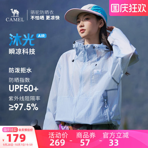 【迪丽热巴同款】骆驼沐光Air防晒衣遮热防水皮肤衣轻薄运动外套