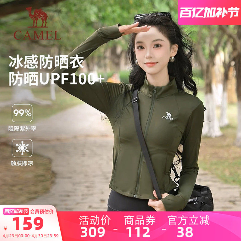 骆驼女装茶花冰丝防晒衣修身短款2026夏季立领运动外套透气防晒服