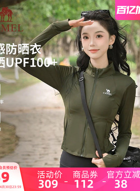 骆驼女装茶花冰丝防晒衣修身短款2026夏季立领运动外套透气防晒服