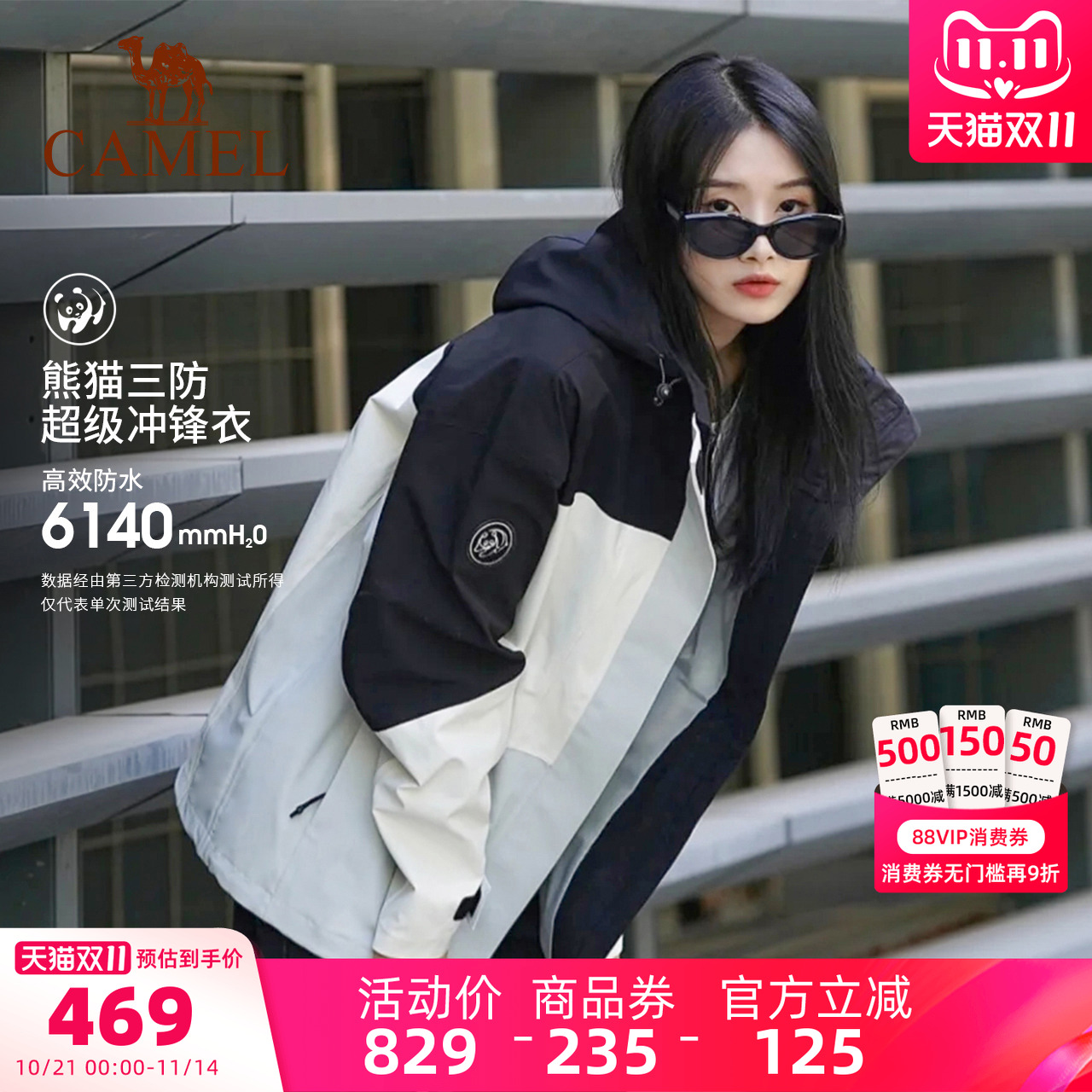 熊猫户外骆驼三合一冲锋衣