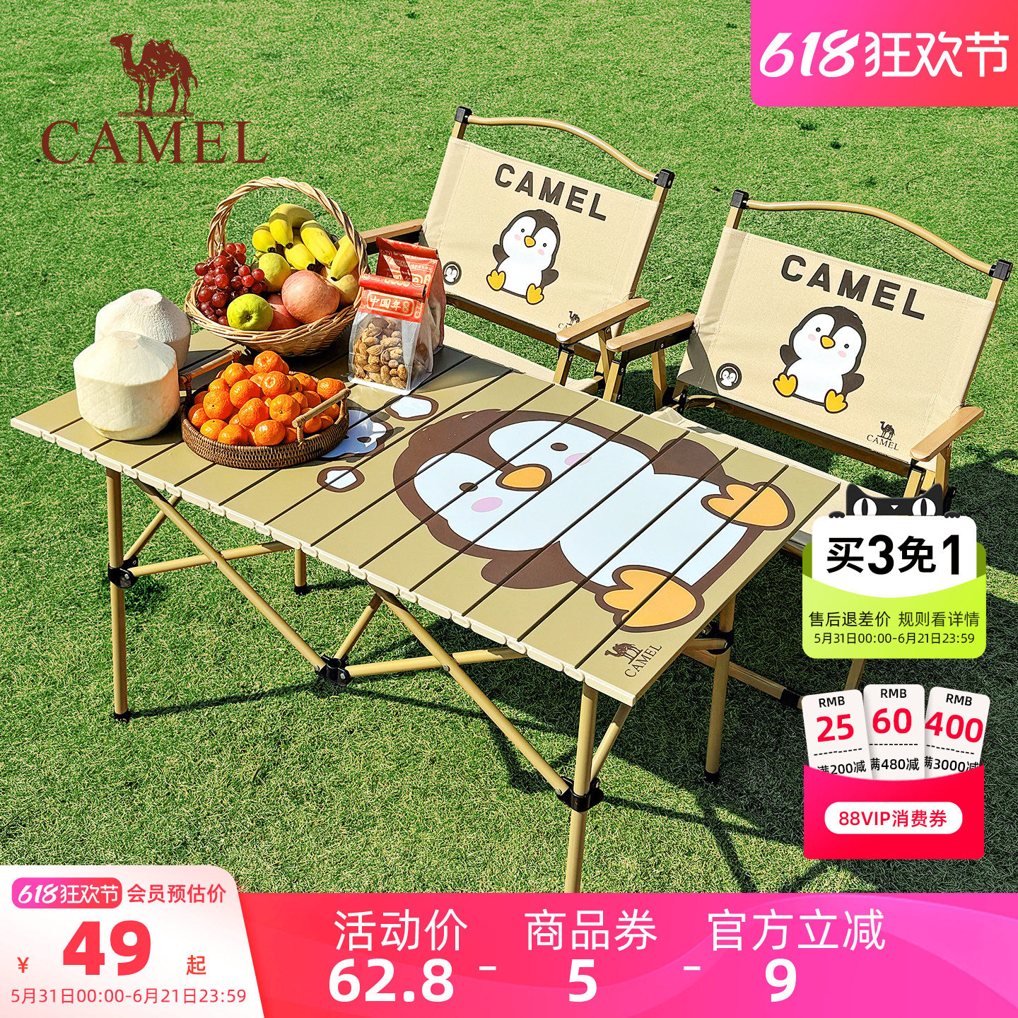 骆驼抱抱鹅桌椅户外折叠桌便携野餐桌子露营装备野营企鹅蛋卷桌