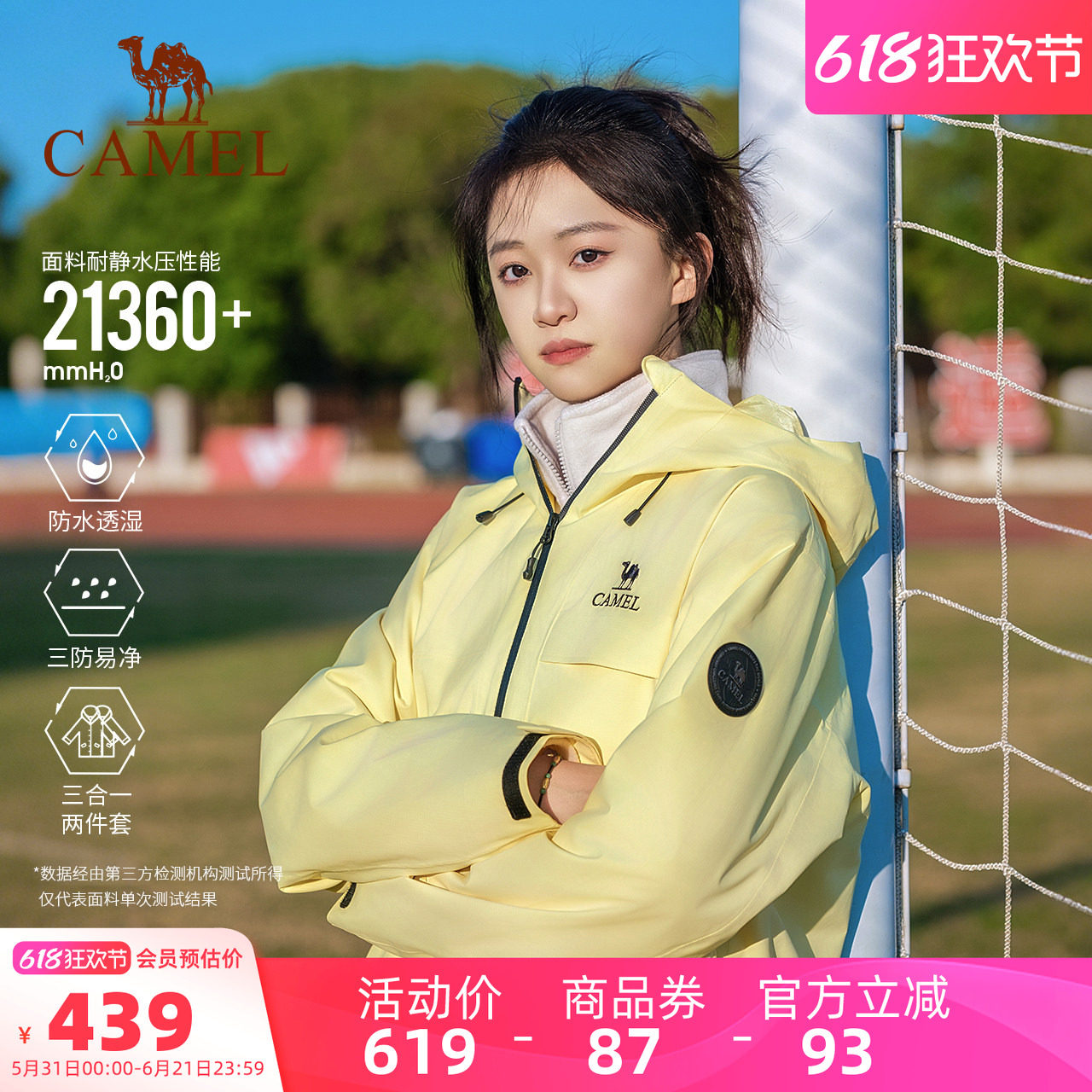 骆驼雨神2.0版户外冲锋衣三合一抓绒内胆可拆卸防水登山外套男女