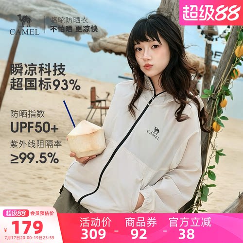 王俊凯同款|骆驼沐光户外防晒衣