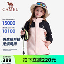 小骆驼儿童冲锋衣三合一防风防水服户外中大童加绒滑雪服女童外套