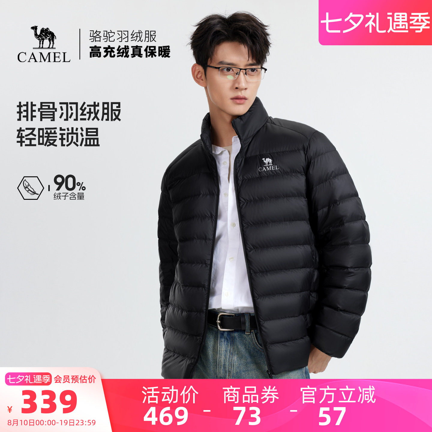 骆驼轻薄排骨羽绒服多款任选 235.8元 - 线报酷