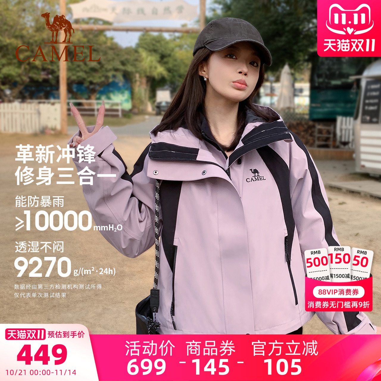 骆驼三防冲锋衣女三合一紫色短外套小个子防风防水户外旅游登山服