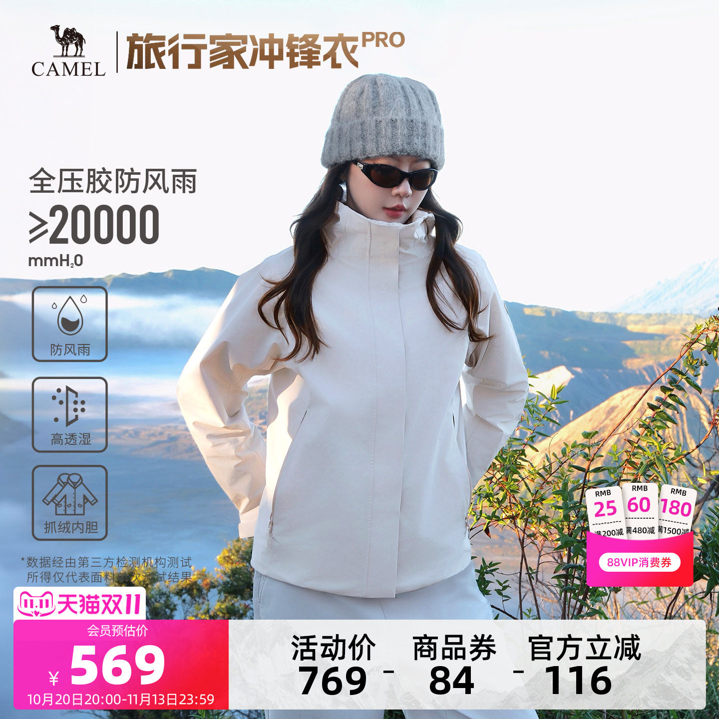 骆驼旅行家Pro冲锋衣女三合一防风防水登山服户外可拆卸风衣外套