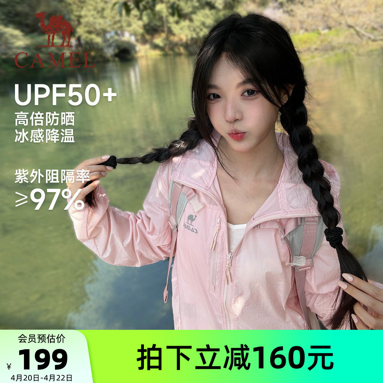 骆驼雪壳2026春夏季防晒衣男女同款户外防泼运动服夹克外套