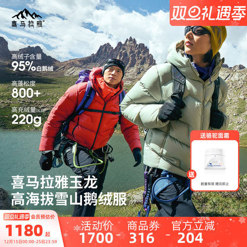 骆驼喜马拉雅玉龙鹅绒羽绒服