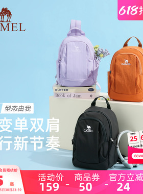 【单双肩两用】骆驼斜挎双肩背包轻量化单肩小号轻便小型外出便携