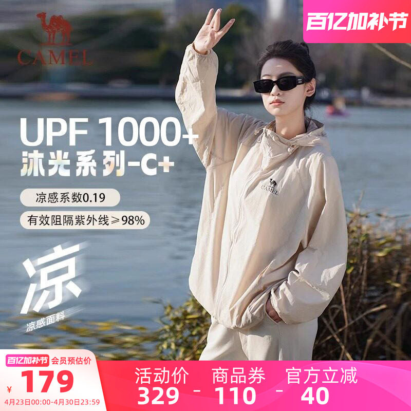 骆驼女装沐光防晒衣轻薄2026夏季新款宽松透气凉感防紫外线防晒服