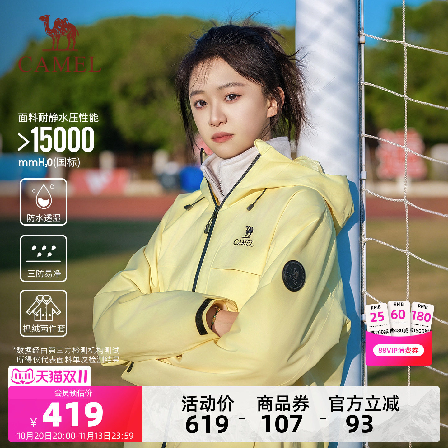 骆驼雨神2.0版户外冲锋衣三合一抓绒内胆可拆卸防水登山外套男女