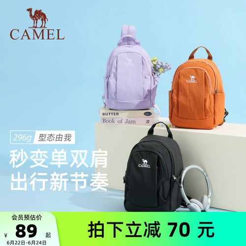 【单肩+双肩两用】骆驼斜挎背包