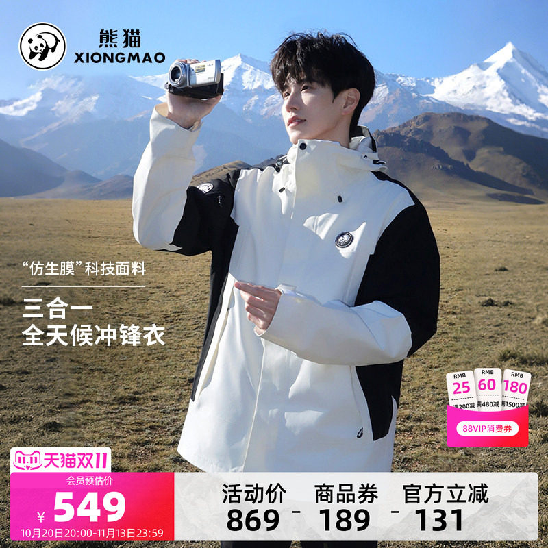 熊猫玩野Pro户外三合一冲锋衣外套男款秋冬防水防风拼色登山服女