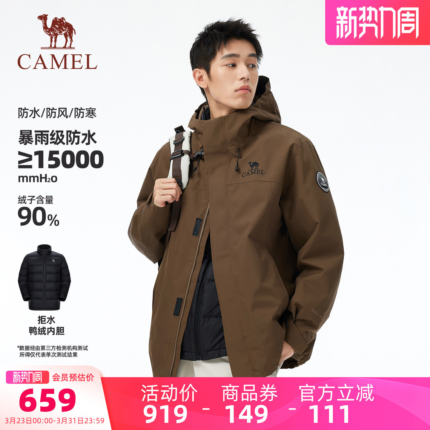 骆驼冲锋衣三合一羽绒服男女春季新款羽绒内胆外套防风防水登山服