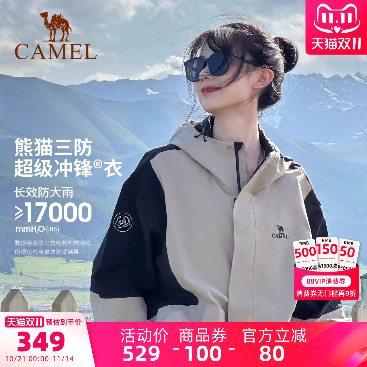 熊猫三防单层硬壳冲锋衣骆驼