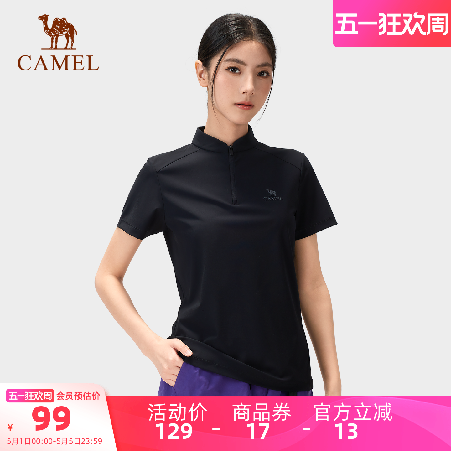 [骆驼冰T]户外速干T恤女26春夏正肩立领透气高弹凉感防晒运动上衣
