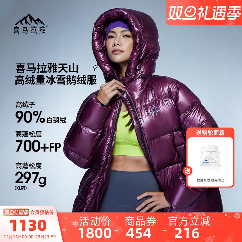 骆驼喜马拉雅天山鹅绒羽绒服女轻薄新款冬季户外保暖充绒厚外套男