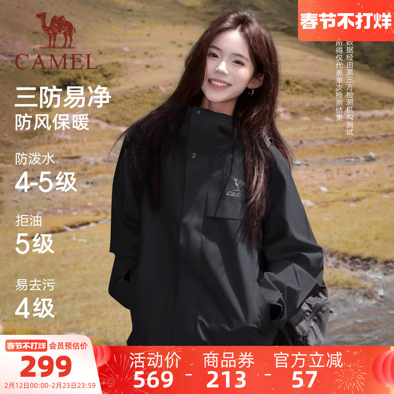 骆驼全地形三防夹克外套女款男款加绒单冲连帽户外黑色登山服