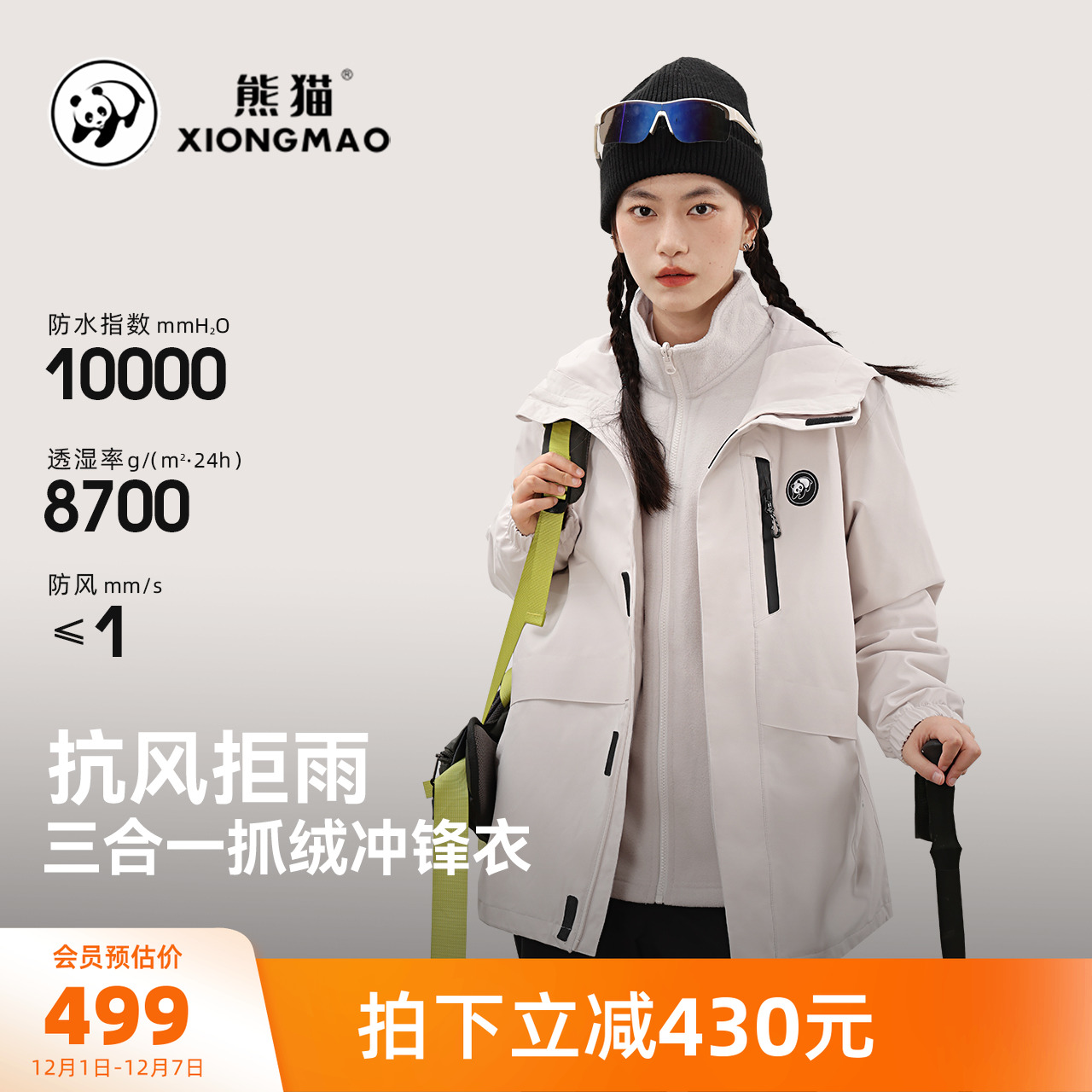 骆驼熊猫冲锋衣女三合一外套秋冬加厚冬装户外防风防水登山服男