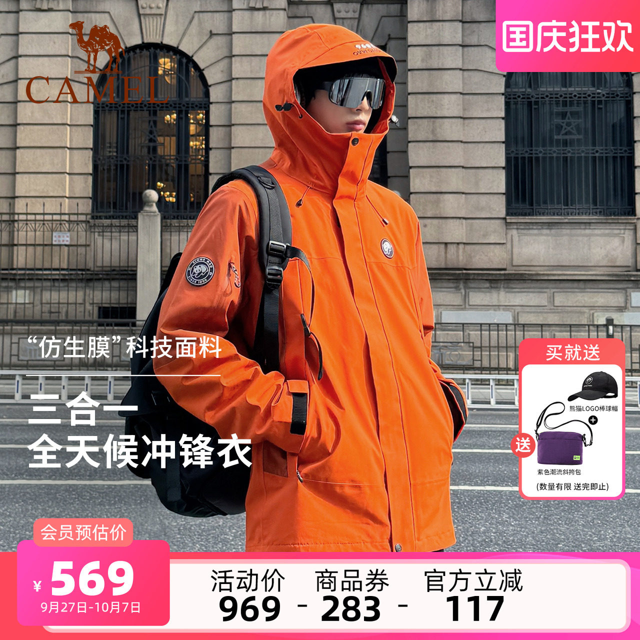 骆驼熊猫系列橙色冲锋衣三合一男款新款春秋户外旅行登山服外套女