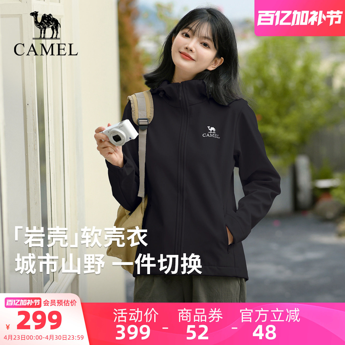 [岩壳Ultra]骆驼户外软壳衣女春季运动外套夹克登山服春装女衣服