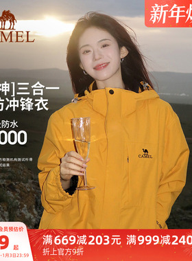 骆驼户外谷子黄色冲锋衣男女款三合一羽绒服三防防水登山服外套冬