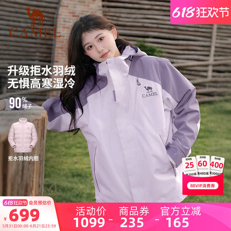 [羽绒版]骆驼紫色王者凯甲Evo系列冲锋衣三合一女款羽绒服男外套