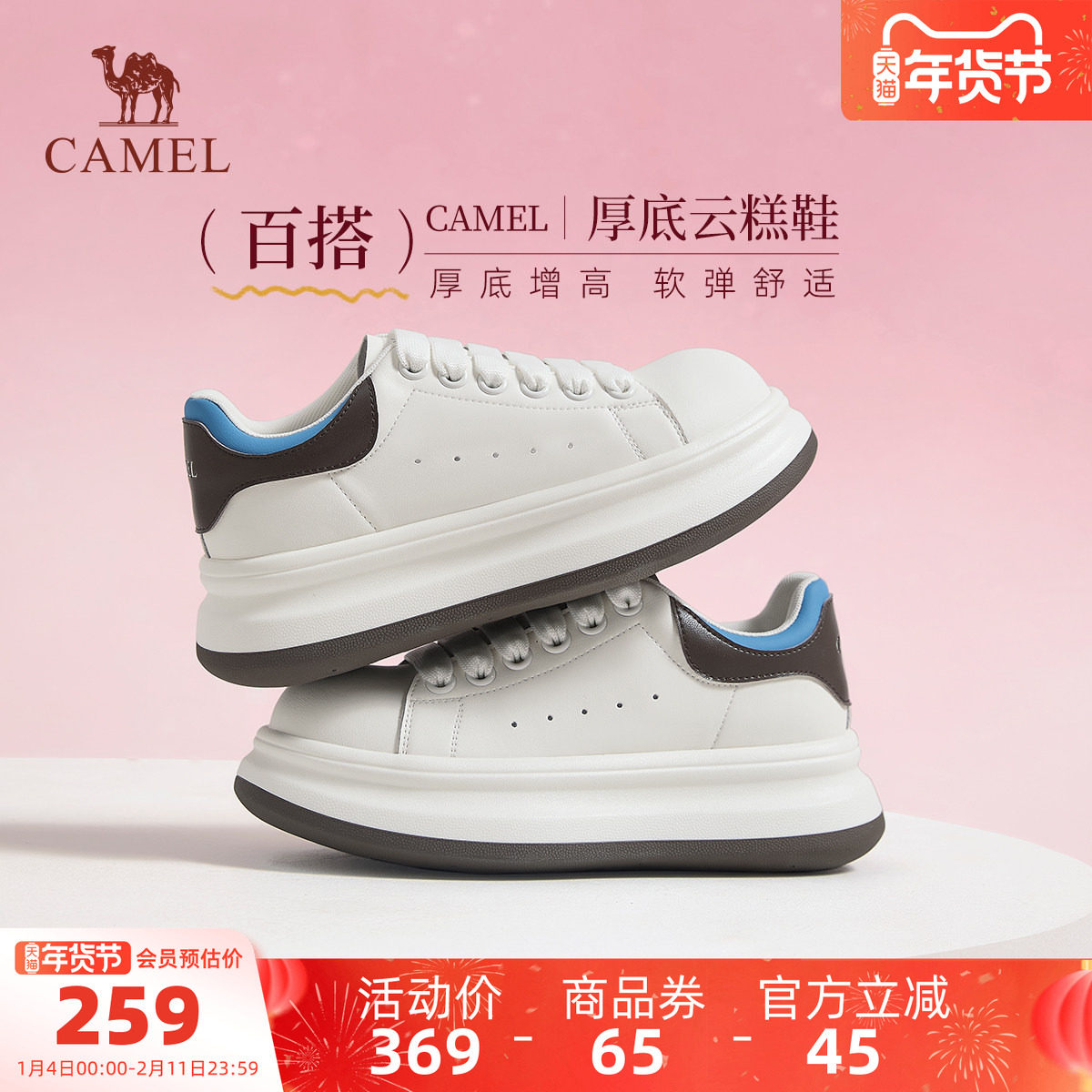 骆驼运动鞋女士2026春季板鞋女休闲时尚百搭小白鞋厚底鞋子云糕鞋,运动鞋new,板鞋,淘宝优惠券,粉丝福利购,淘宝优惠卷