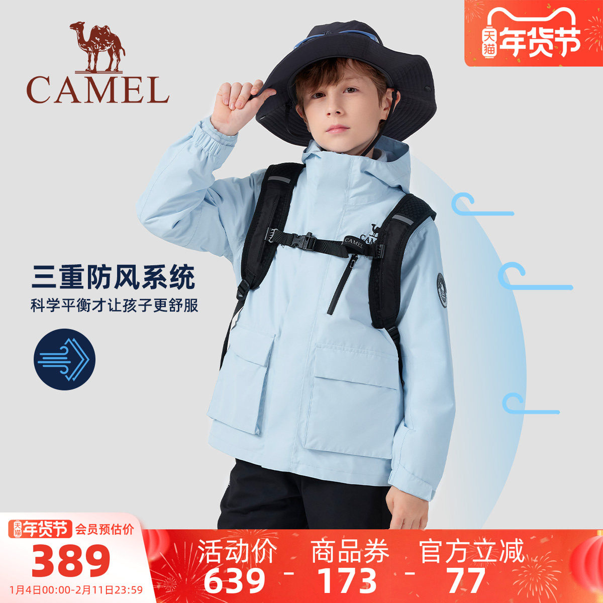 小骆驼童装儿童冲锋衣加绒保暖2025新款户外登山服男童摇粒绒外套,童装/婴儿装/亲子装,儿童冲锋衣,淘宝优惠券,粉丝福利购,淘宝优惠卷